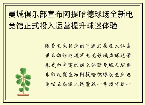 曼城俱乐部宣布阿提哈德球场全新电竞馆正式投入运营提升球迷体验 曼城俱乐部宣布阿提哈德球场全新电竞馆正式投入运营提升球迷体验