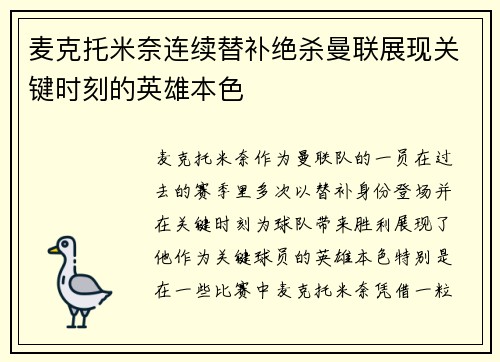麦克托米奈连续替补绝杀曼联展现关键时刻的英雄本色