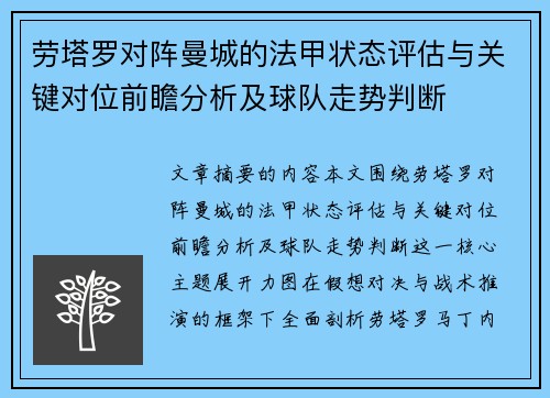 劳塔罗对阵曼城的法甲状态评估与关键对位前瞻分析及球队走势判断 劳塔罗对阵曼城的法甲状态评估与关键对位前瞻分析及球队走势判断
