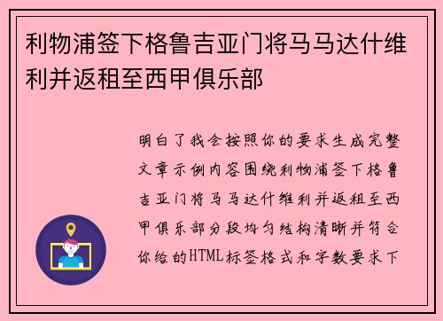 利物浦签下格鲁吉亚门将马马达什维利并返租至西甲俱乐部