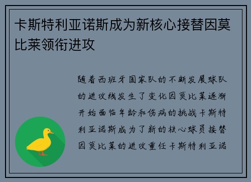 卡斯特利亚诺斯成为新核心接替因莫比莱领衔进攻 卡斯特利亚诺斯成为新核心接替因莫比莱领衔进攻