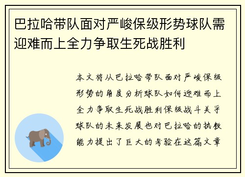 巴拉哈带队面对严峻保级形势球队需迎难而上全力争取生死战胜利 巴拉哈带队面对严峻保级形势球队需迎难而上全力争取生死战胜利