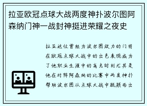 拉亚欧冠点球大战两度神扑波尔图阿森纳门神一战封神挺进荣耀之夜史 拉亚欧冠点球大战两度神扑波尔图阿森纳门神一战封神挺进荣耀之夜史
