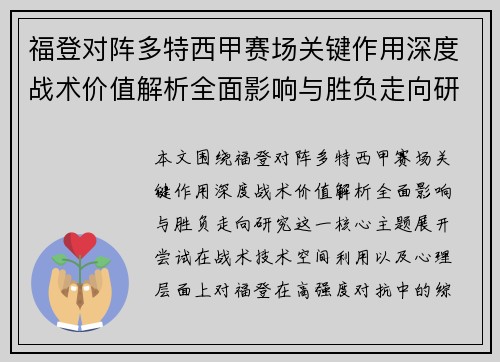 福登对阵多特西甲赛场关键作用深度战术价值解析全面影响与胜负走向研究 福登对阵多特西甲赛场关键作用深度战术价值解析全面影响与胜负走向研究