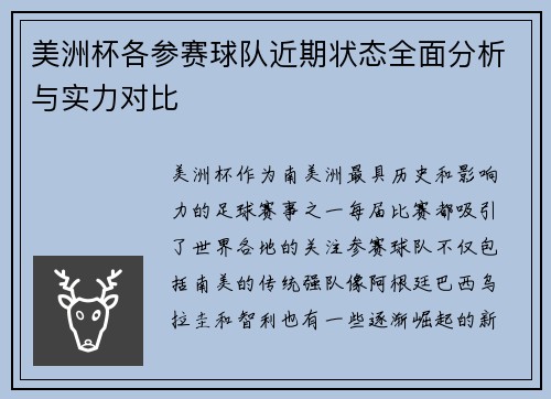 美洲杯各参赛球队近期状态全面分析与实力对比 美洲杯各参赛球队近期状态全面分析与实力对比