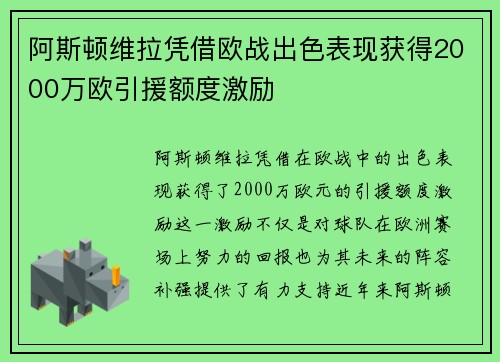 阿斯顿维拉凭借欧战出色表现获得2000万欧引援额度激励