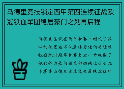 /uploads/images/20260725/ma-de-li-jing-ji-suo-ding-xi-jia-di-si-lian-xu-zheng-zhan-ou-guan-tie-xue-jun-tuan-wen-ju-hao-men-zhi-lie-zai-qi-cheng.webp